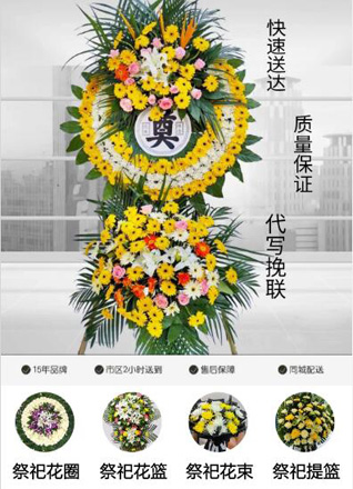 山东青岛平度市崔家集镇宅科梁家村花圈代送